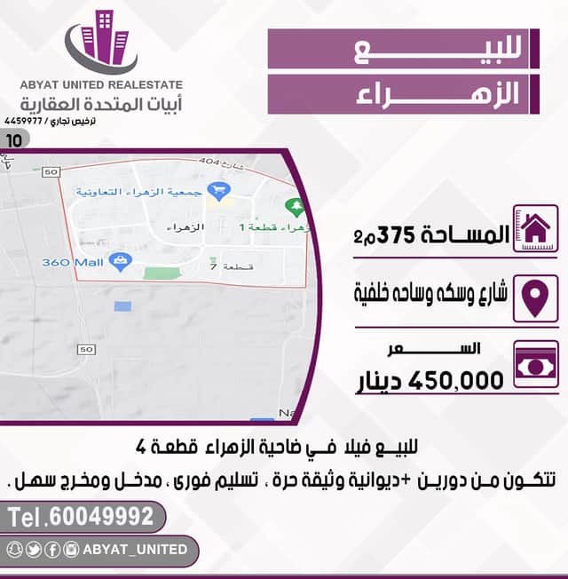 فيلا للبيع بالزهراء تسليم فورى