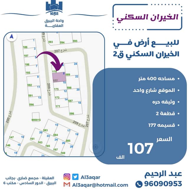 أرض للبيع بمنطقة الخيران السكني قطعة 2