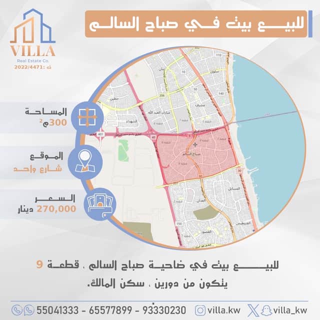 بيت للبيع فى ضاحية صباح السالم