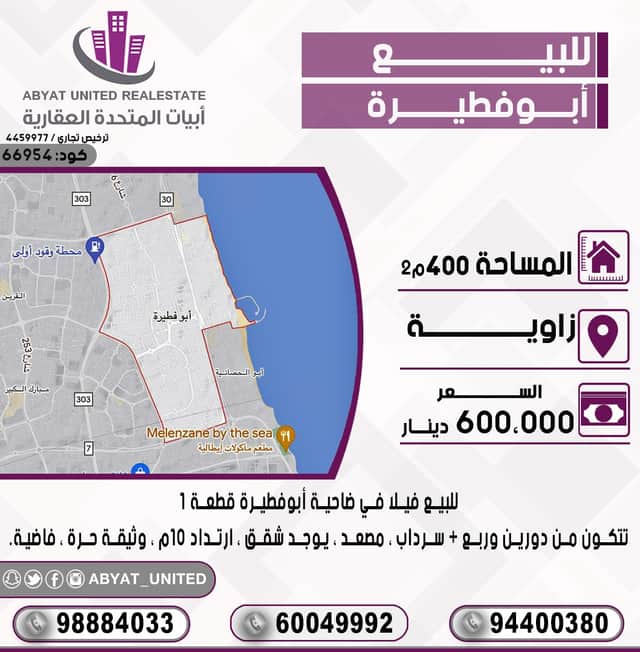 للبيع فيلا فى ضاحية ابوفطيره