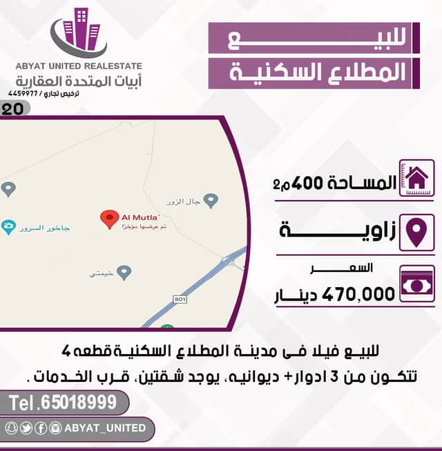 فيلا للبيع فى المطلاع السكنية