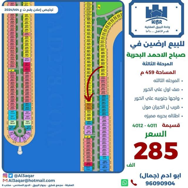 ارضين للبيع في صباح الاحمد البحرية