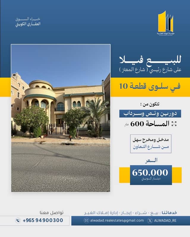 للبيع فيلا فى سلوى قطعة 10