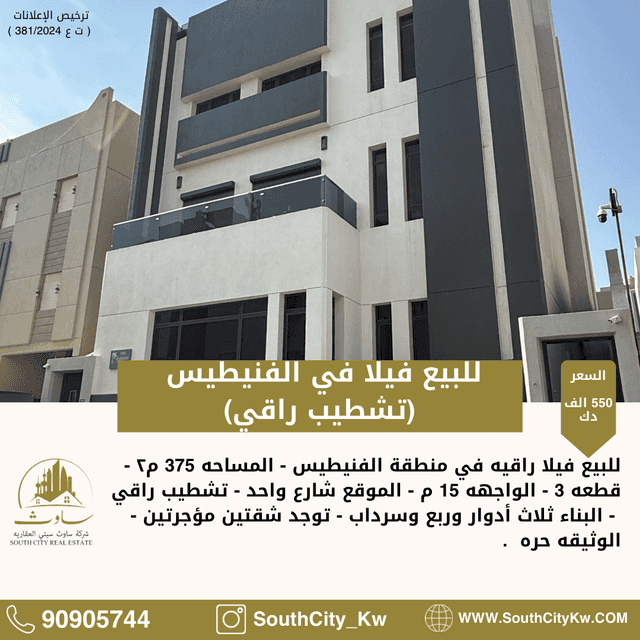 فيلا راقيه للبيع فى منطقة الفنيطيس