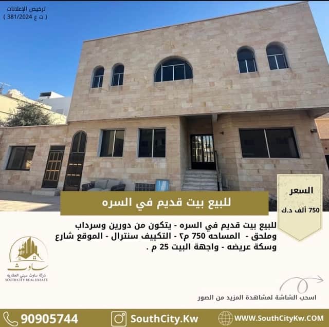 بيت قديم للبيع فى السره