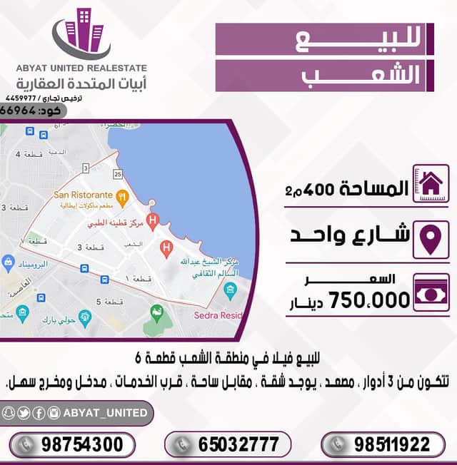 فيلا للبيع فى منطقة الشعب