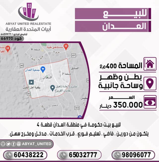 بيت حكومه للبيع فى العدان