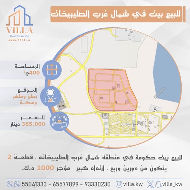 للبيع بيت حكومة فى شمال غرب الصليبيخات قطعة 2