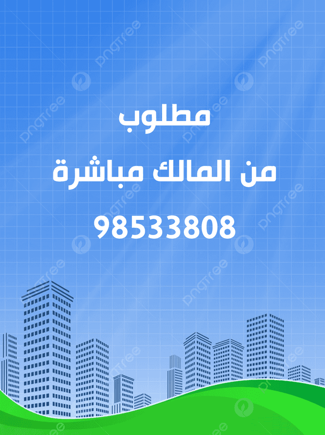 مطلوب بيت فى عدة محافظات