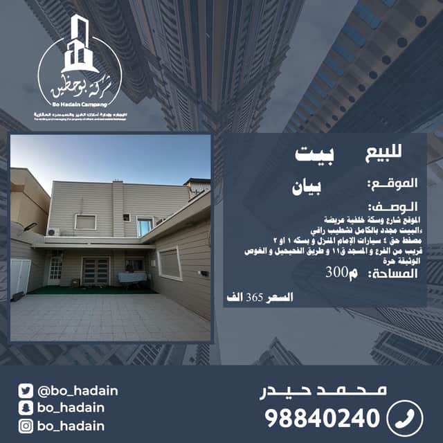 للبيع بيت فى بيان شارع وسكة خلفية