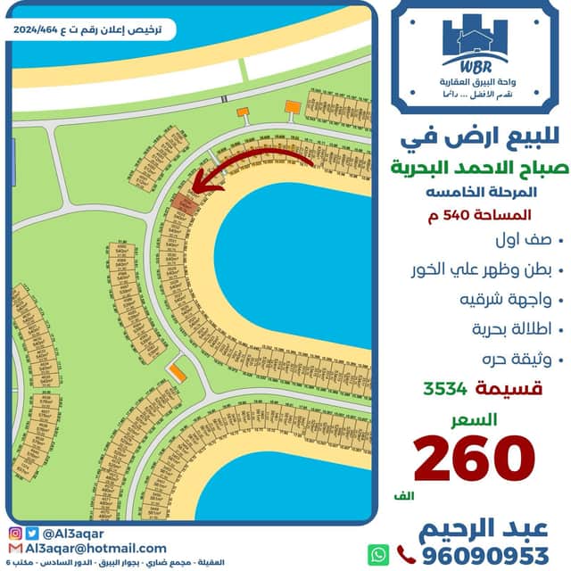 للبيع أرض بالمرحلة الخامسة فى البحرية صف أول