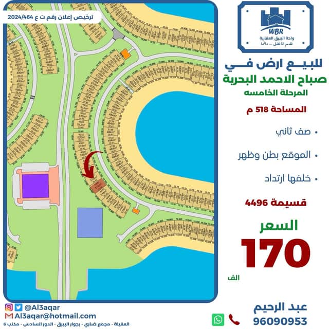 للبيع أرض فى صباح الاحمد البحريه الخامسة صف ثاني