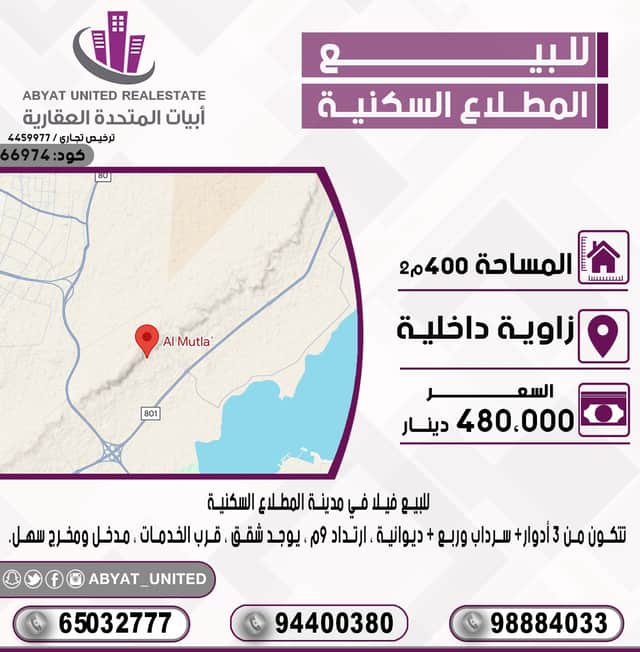 فيلا للبيع فى مدينة المطلاع