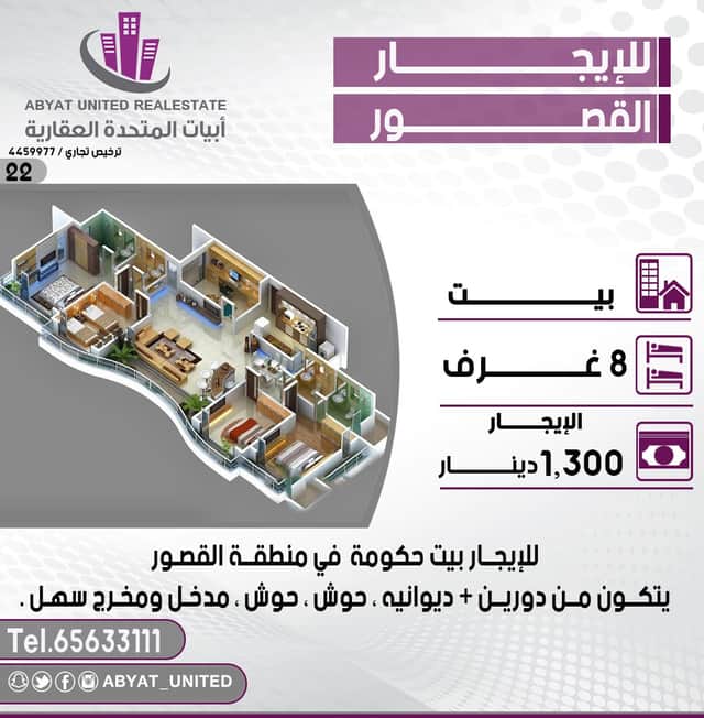 بيت حكومه للبيع فى القصور