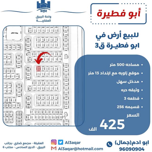 للبيع أرض زاوية فى ابوفطيرة قطعة 3