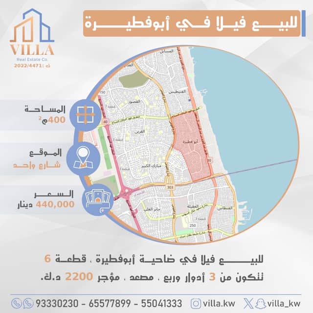 فيلا للبيع فى ضاحية ابوفطيرة