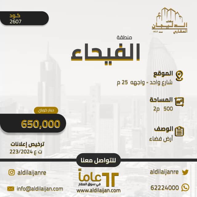 أرض للبيع فى الفيحاء واجهه عريضه