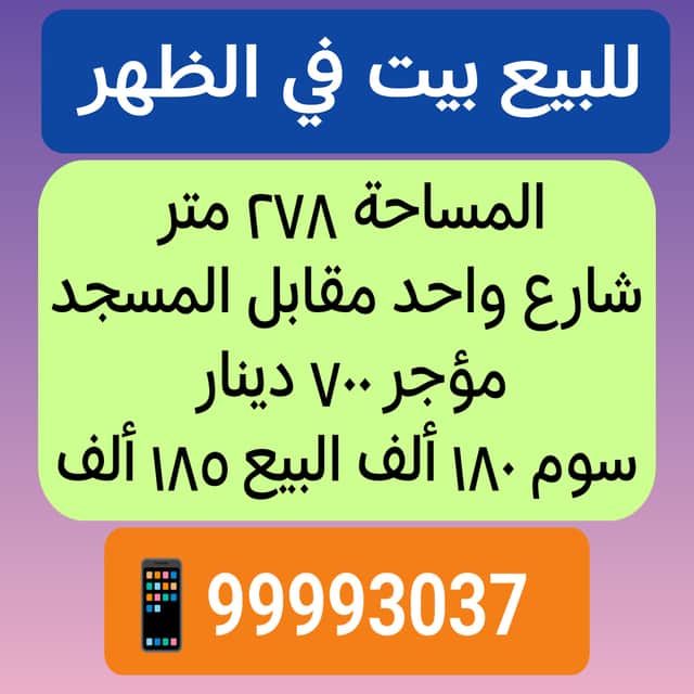 بيت للبيع فى الظهر وثيقه حره