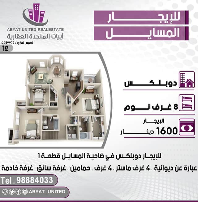 دوبلكس للإيجار فى ضاحية المسايل