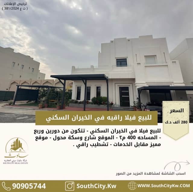 فيلا للبيع فى الخيران السكنى