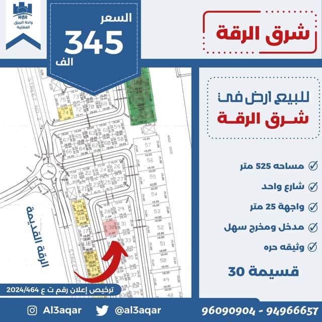 للبيع أرض فى شرق الرقه شارع واحد