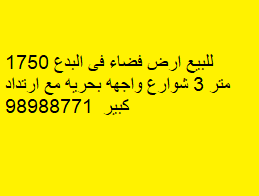 ارض ثلاث شوارع للبيع في البدع
