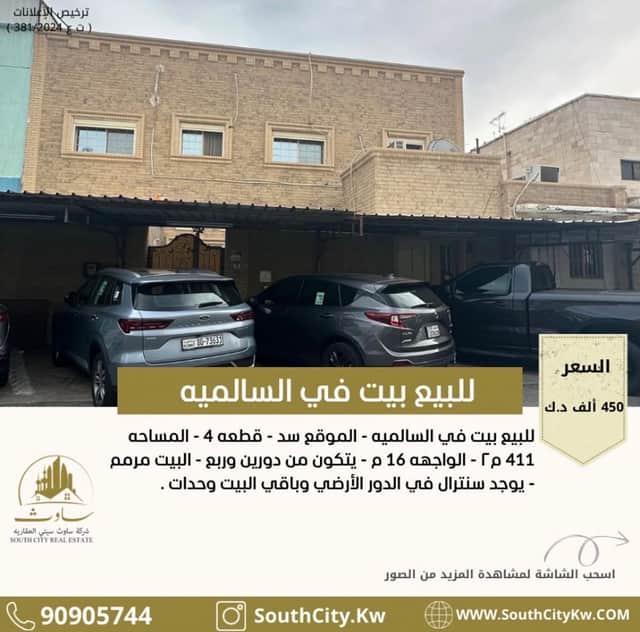 للبيع بيت فى السالميه قطعه 4