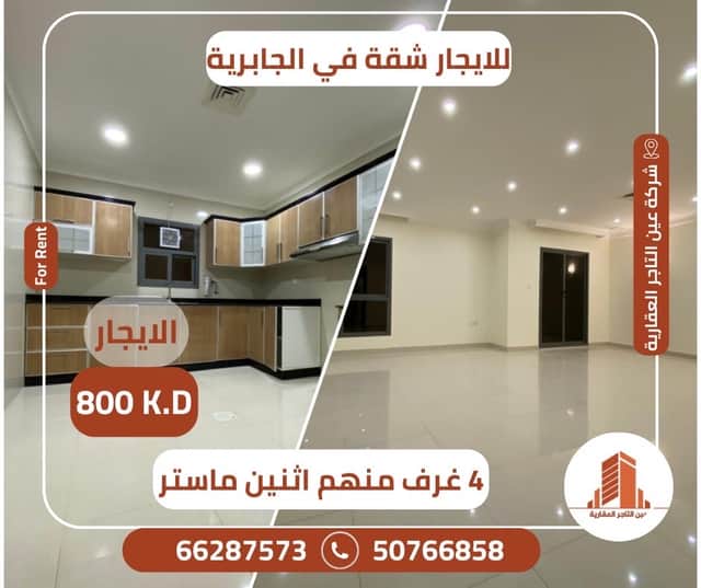 للإيجار شقة مساحة كبيرة بالجابرية