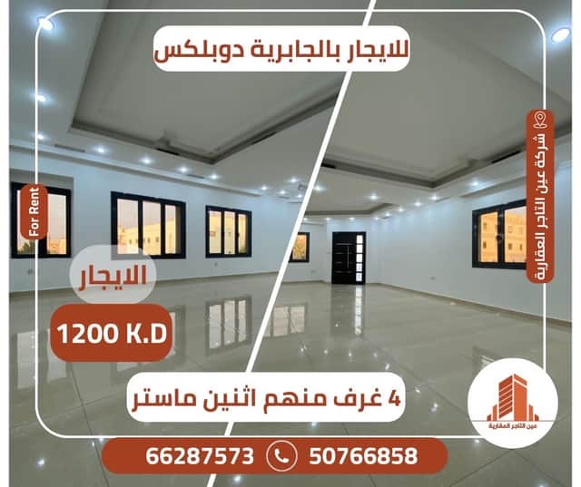 للإيجار دوبلكس أرضي و أول بالجابرية