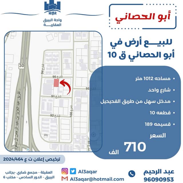 أرض للبيع فى منطقة ابوالحصانى