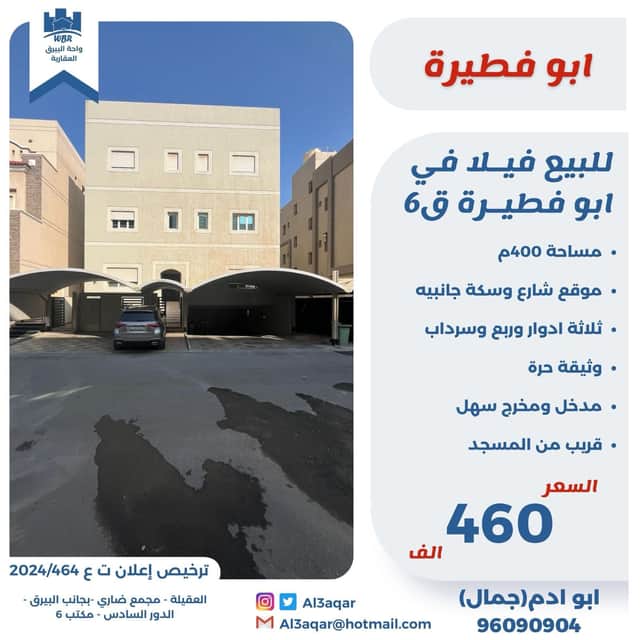 للبيع فيلا شارع و سكه في أبوفطيره