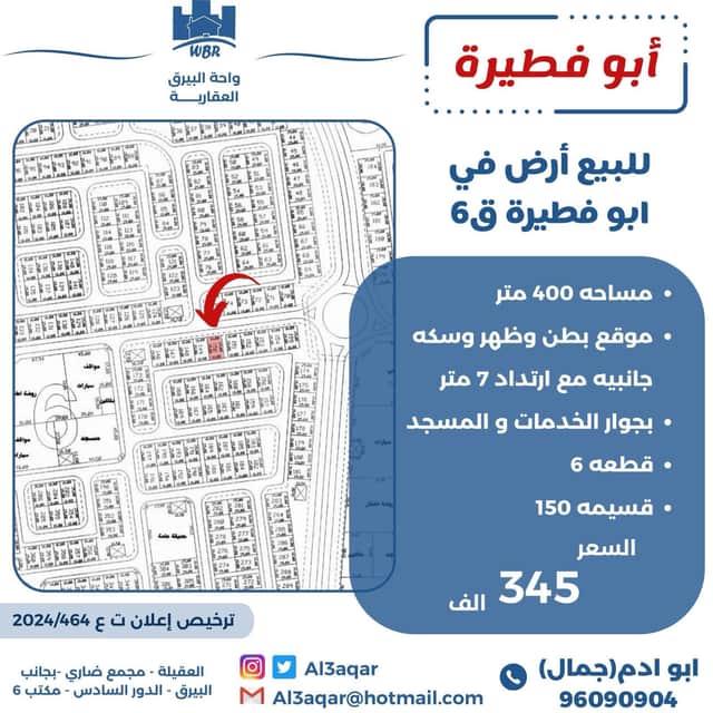 للبيع أرض فى ابوفطيرة بطن وظهر وسكة