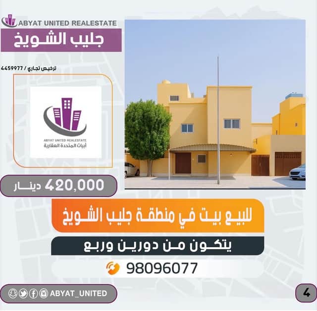 بيت للبيع فى جليب الشيوخ قرب الخدمات