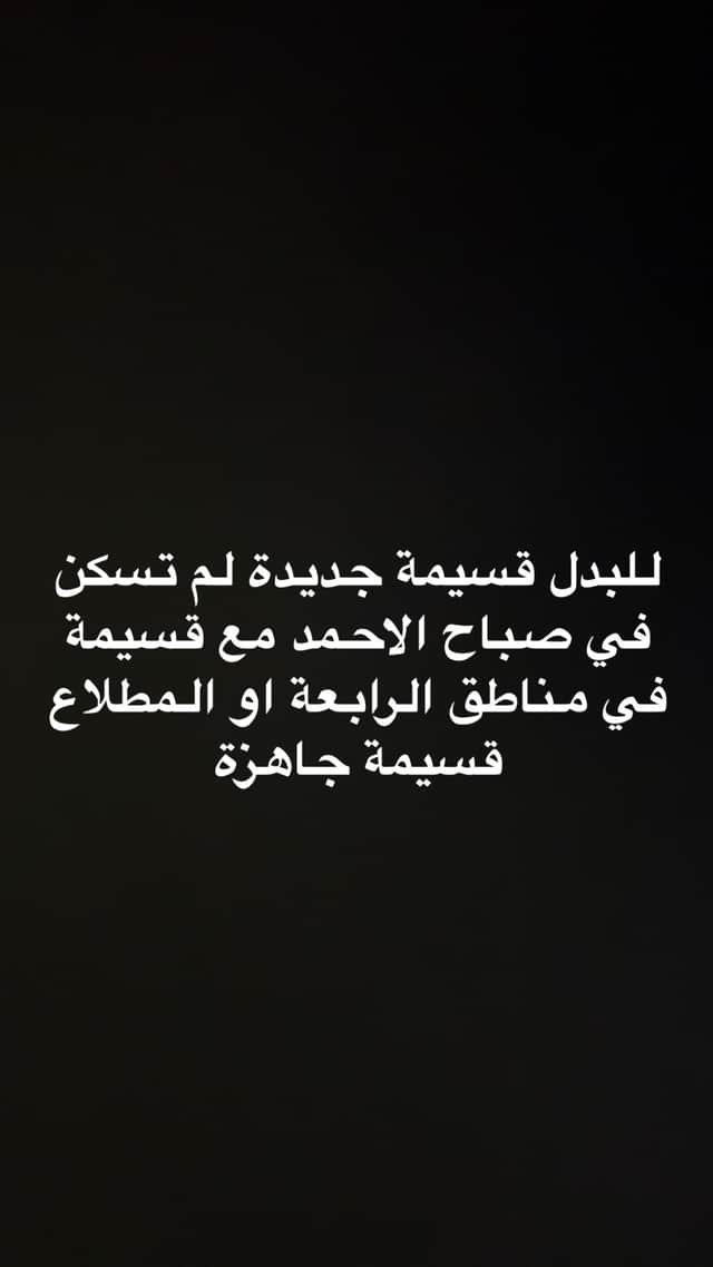 للبدل قسيمة فى صباح الاحمد