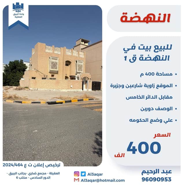 للبيع بيت فى النهضه قطعة 1