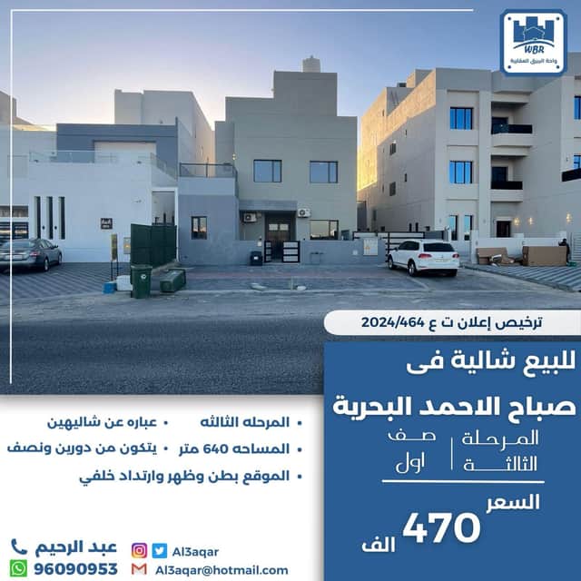 للبيع شالية فى البحرية المرحلة الثالثة