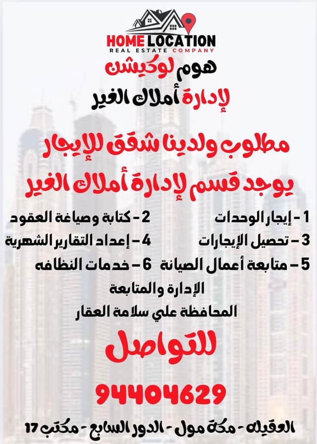 دوبلكس للإيجار فى سلوى