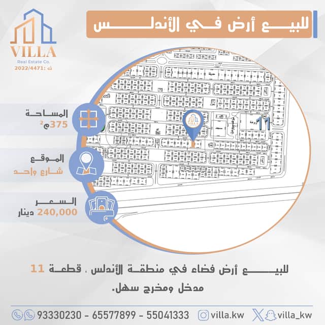 للبيع أرض فضاء فى منطقة الاندلس