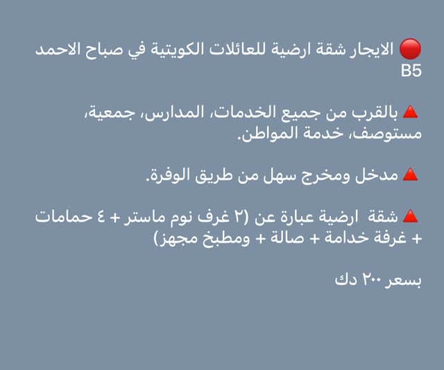 للايجار شقه ارضيه فى صباح السكنية