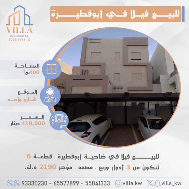 فيلا للبيع فى ضاحية ابوفطيرة