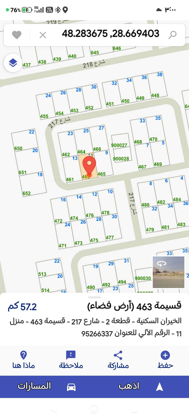 للبيع أرض سد فى الخيران السكني قطعة 2