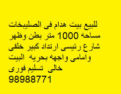 بيت للبيع فى الصليبيخات بطن وظهر