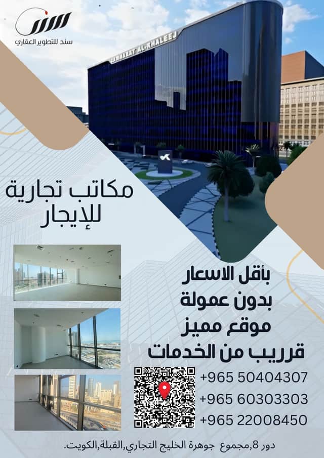 مكاتب للإيجار فى القبلة