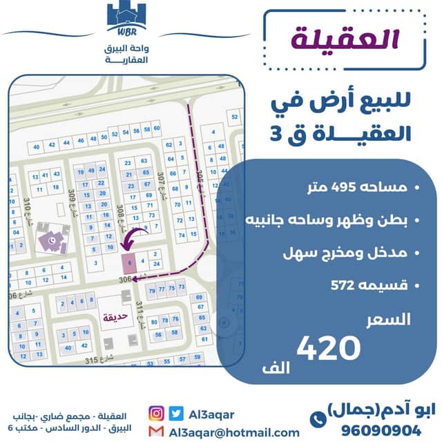 أرض للبيع فى العقيله بطن وظهر