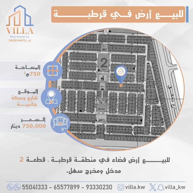 للبيع أرض فضاء فى منطقة قرطبه
