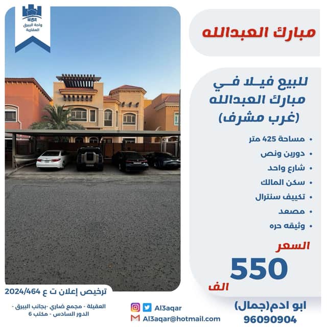 للبيع فيلا فى منطقة مبارك العبدالله سكن المالك