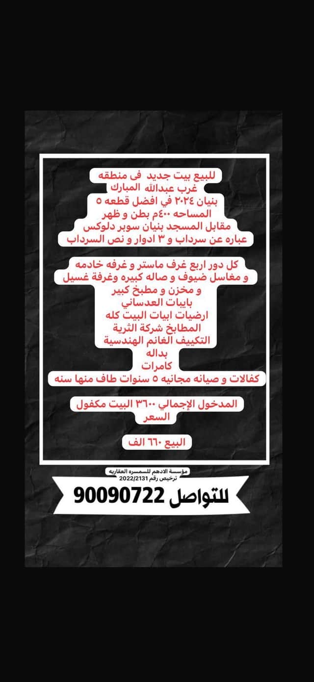 فيلا للبيع فى غرب عبدالله المبارك