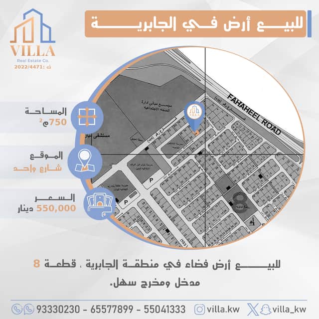 للبيع أرض فضاء بمنطقة الجابرية قطعة 8