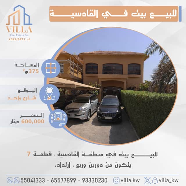 للبيع بيت فى منطقة القادسية قطعة 7