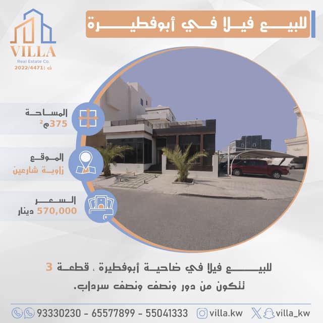 للبيع فيلا زاوية فى ضاحية أبوفطيرة قطعة 3